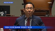 [백운기의 뉴스와이드] '비상대기' 돌입한 與 여전히 강경한 주호영, 여야 협상의 열쇠는?