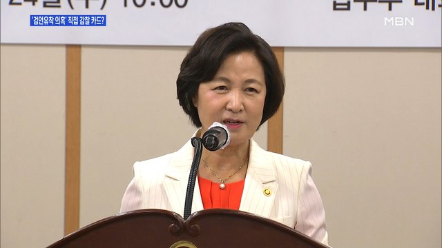 [백운기의 뉴스와이드] 추미애 법 기술 비판에 尹 측근 '직접 감찰'…법무부-檢 갈등, 시각은?