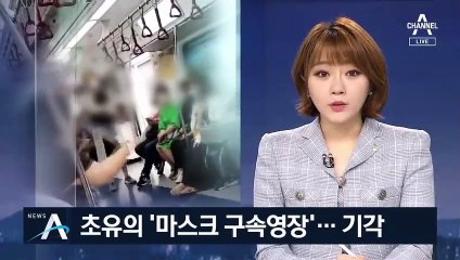 “반성하지만 인권탄압”…‘노 마스크’ 난동 여성 영장 기각