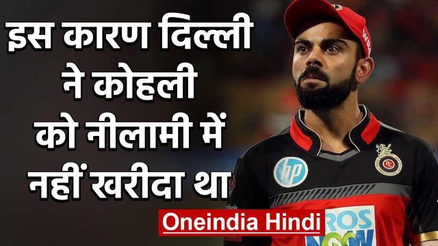 Why Delhi Daredevils not picked Virat Kohli in 2008 IPL Auction? | वनइंडिया हिंदी