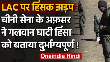 Download Video: India China Dispute: चीनी आर्मी ने Galwan Valley में हुई हिंसा को बताया दुखद | वनइंडिया हिंदी