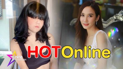 Hot Online : “อั้ม” แซว “เอ ศุภชัย” ใช้แอปแต่งรูปจนผิดเพี้ยน