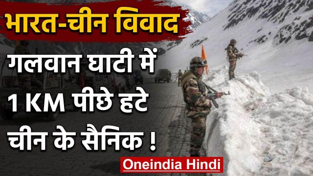 India China Border Dispute: Galwan Valley में पीछे हटे चीन के सैनिक | वनइंडिया हिंदी