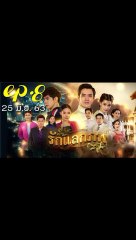 รักแลกภพ EP.8 (ตอนที่ 8) ย้อนหลัง วันที่ 25 มิถุนายน 2563