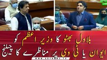 Bilawal Bhutto challenges the PM Imran to debate in the Assembly or on TV