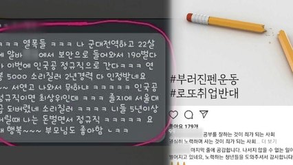 인천공항공사 "로또 알바몬 아니다"...해명에도 들끓는 여론 / YTN