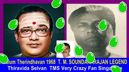 Naalum Therindhavan 1968  T. M. SOUNDARARAJAN LEGEND song 1
