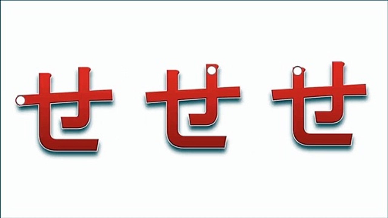 Aprenda Escrever sa,shi,su,se,so e za,ji,zu,ze,zo em Hiragana no Japonês