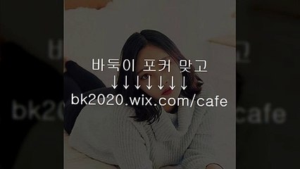 온라인,바둑이,사이트,주소,맞고,게임,고스톱,포커,홀덤,▶bk2020.wix.ＣOM/cafe◀,고고고스톱,ㅂㅏ두ㄱㅣ,타잔섯다,캔디알파게임바둑이,타이탄게임바둑이,식보바둑이포털사이트,