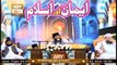 Emaan Aur Islam | Sahibzada Hassaan Haseeb ur Rehman | 25th June 2020 | ARY Qtv