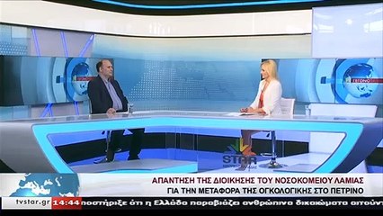 Η απάντηση του νοσοκομείου Λαμίας για την μεταφορά της ογκολογικής κλινικής