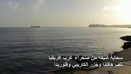 سحابة كثيفة من صحراء غرب إفريقيا تلف هافانا