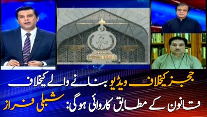 Will be prosecuted according to law who made the video against judges: Shibli Faraz