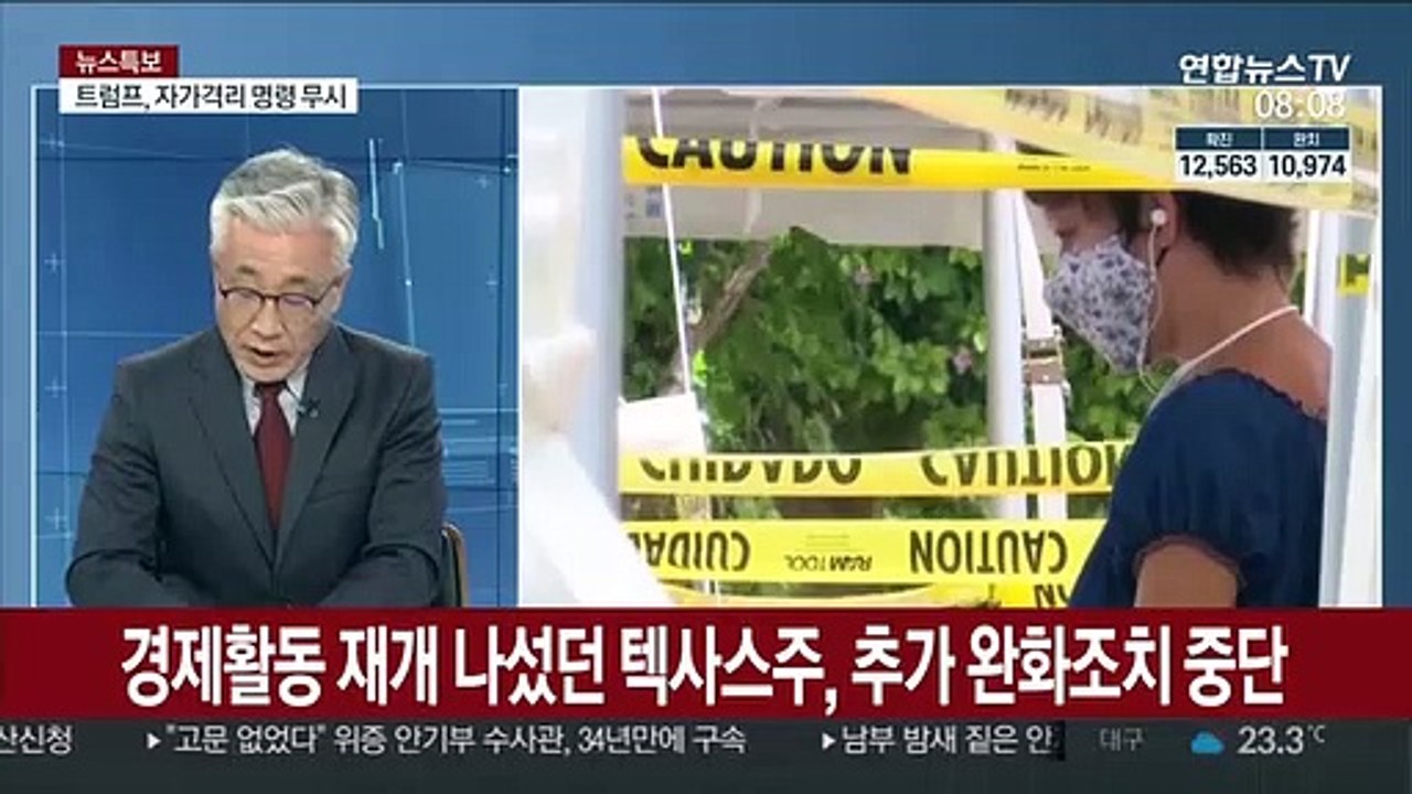 [라이브 이슈] 트럼프, 뉴저지 자가격리 조치에 "난 일반인 아냐"
