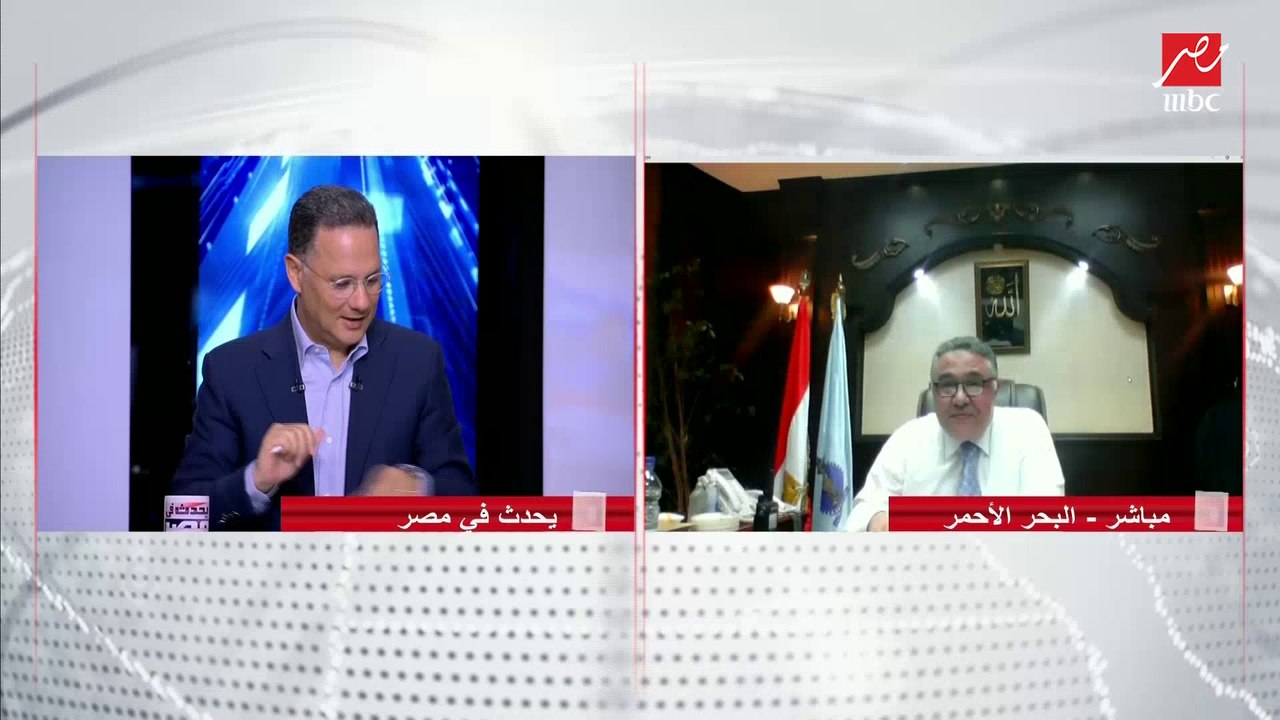 محافظ البحر الأحمر: تجربة إعادة افتتاح الفنادق لم تكن سهلة ووضعنا ضوابط جديدة لتنفيذ التجربة
