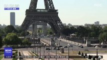 [이 시각 세계] 프랑스 에펠탑, 석 달 만에 다시 문 열어