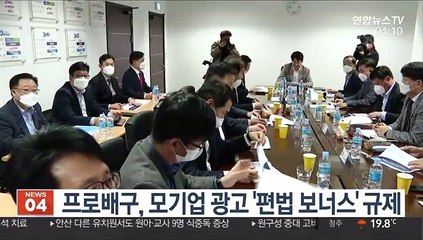 프로배구, 모기업 광고 '편법 보너스' 규제