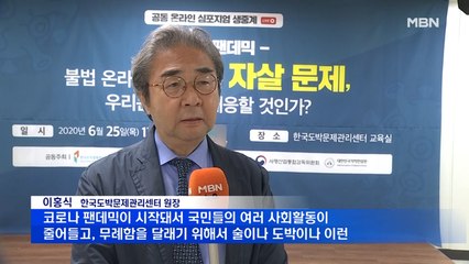 한국도박문제관리센터 심포지엄 개최…"코로나 속 중독 늘어, 비대면 치료해야"