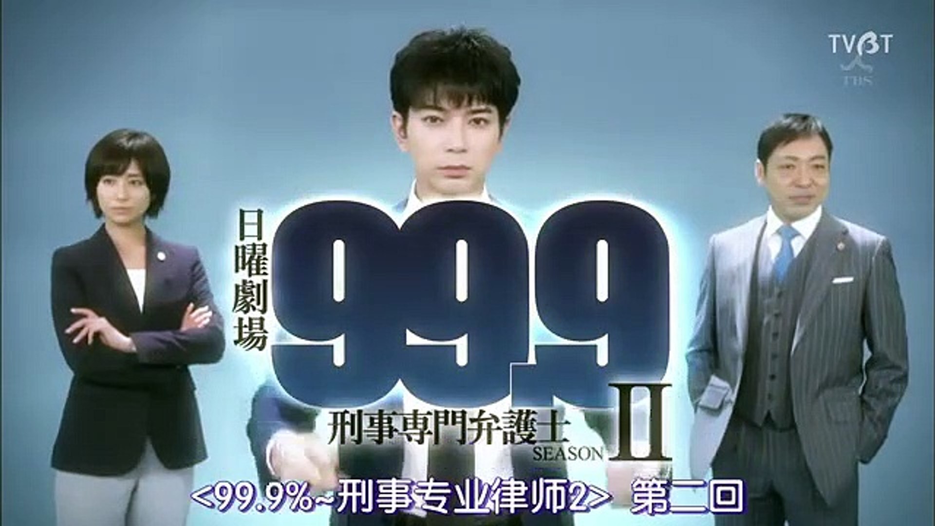 日劇 99 9 刑事專業律師第2季02 Part1 影片dailymotion