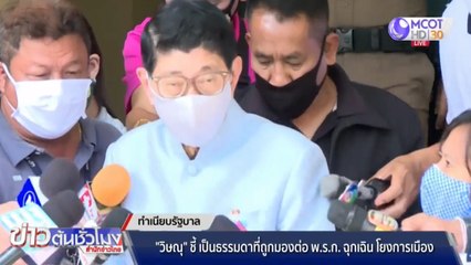 “วิษณุ” บอกธรรมดาที่ถูกมองต่อ พ.ร.ก.ฉุกเฉิน โยงการเมือง