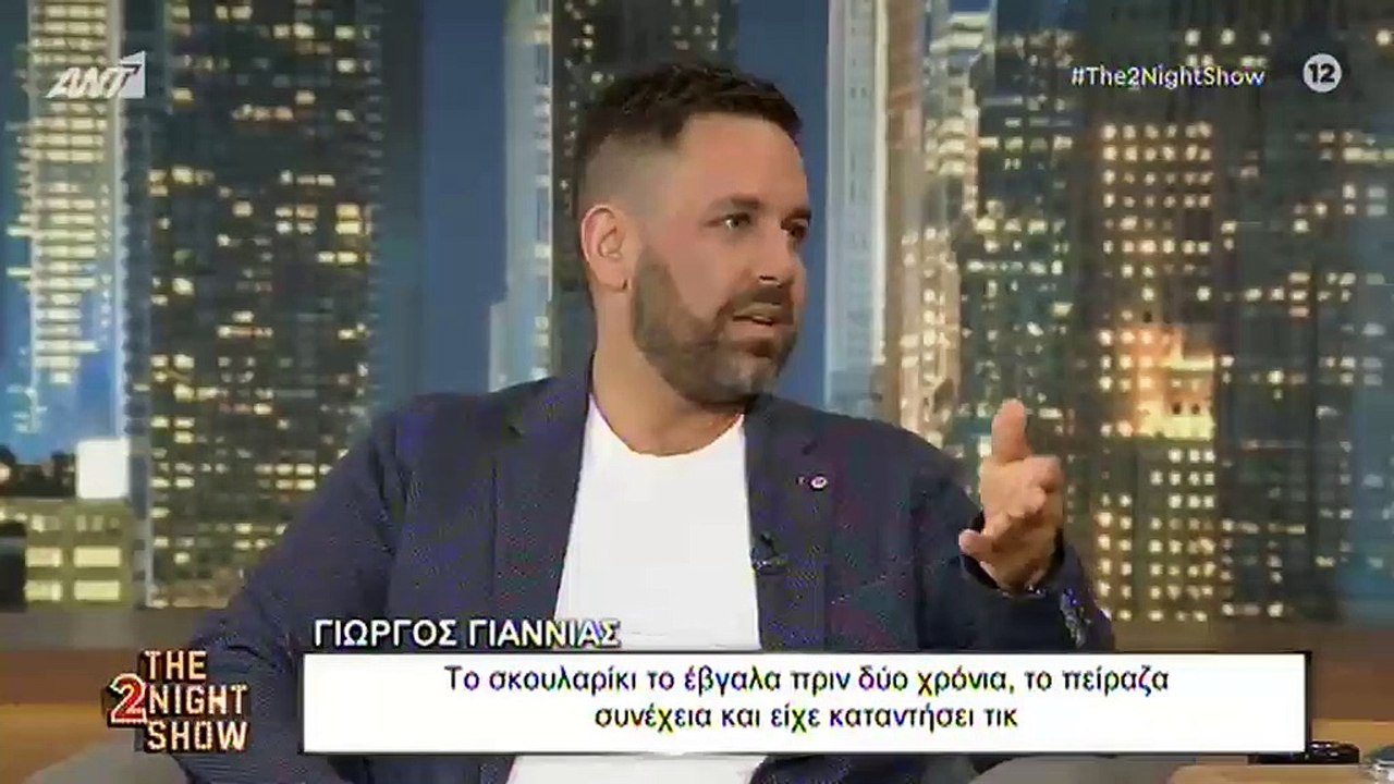 Γιώργος Γιαννιάς: Δε φαντάζεστε το τατουάζ που...
