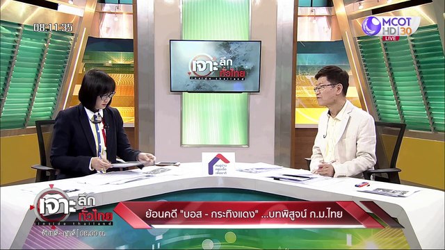เจาะลึกทั่วไทย 26 มิ.ย. 63 ช่วงที่ 1 : ย้อนคดี บอส-กระทิงแดง บทพิสูจน์ กฏหมายไทย
