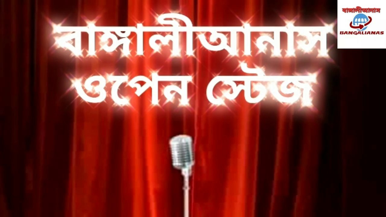 bangalianas open stage