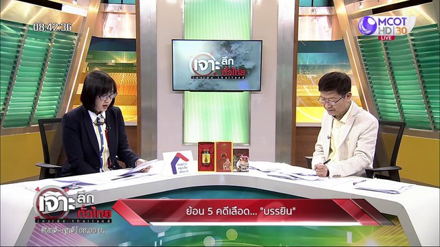 เจาะลึกทั่วไทย 26 มิ.ย. 63 ช่วงที่ 2 : คดีแหกคุก พันลูก บรรยิน