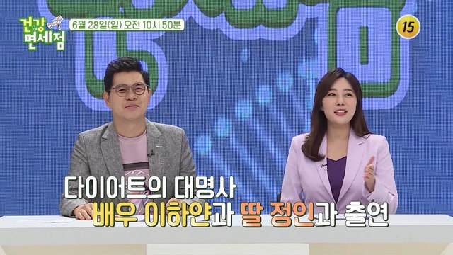 다이어트의 대명사 배우 이하얀 모녀의 유전자 검사 결과는?_건강면세점 8회 예고