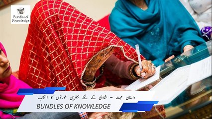 Love Story - Babarkat Aurat ki Nishani - محبت کی ایک محبت بھری داستان - kin Aurton Se Foran Shadi Krni Chahiye - Bundles Of Knowledge