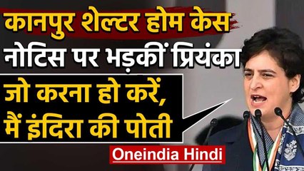 UP: Priyanka Gandhi बोलीं- मैं इंदिरा की पोती हूं, BJP की अघोषित प्रवक्ता नहीं | वनइंडिया हिंदी