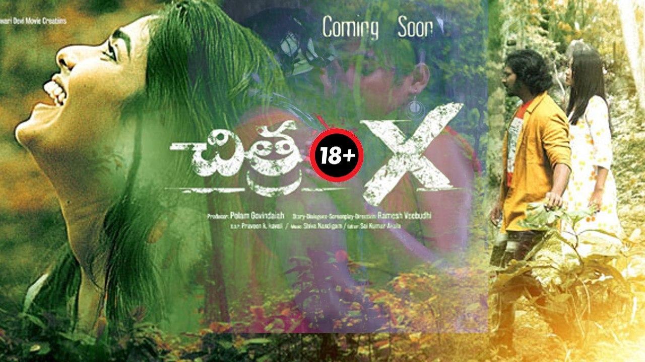 Chitram X Movie Trailer | Latest Movie Trailers