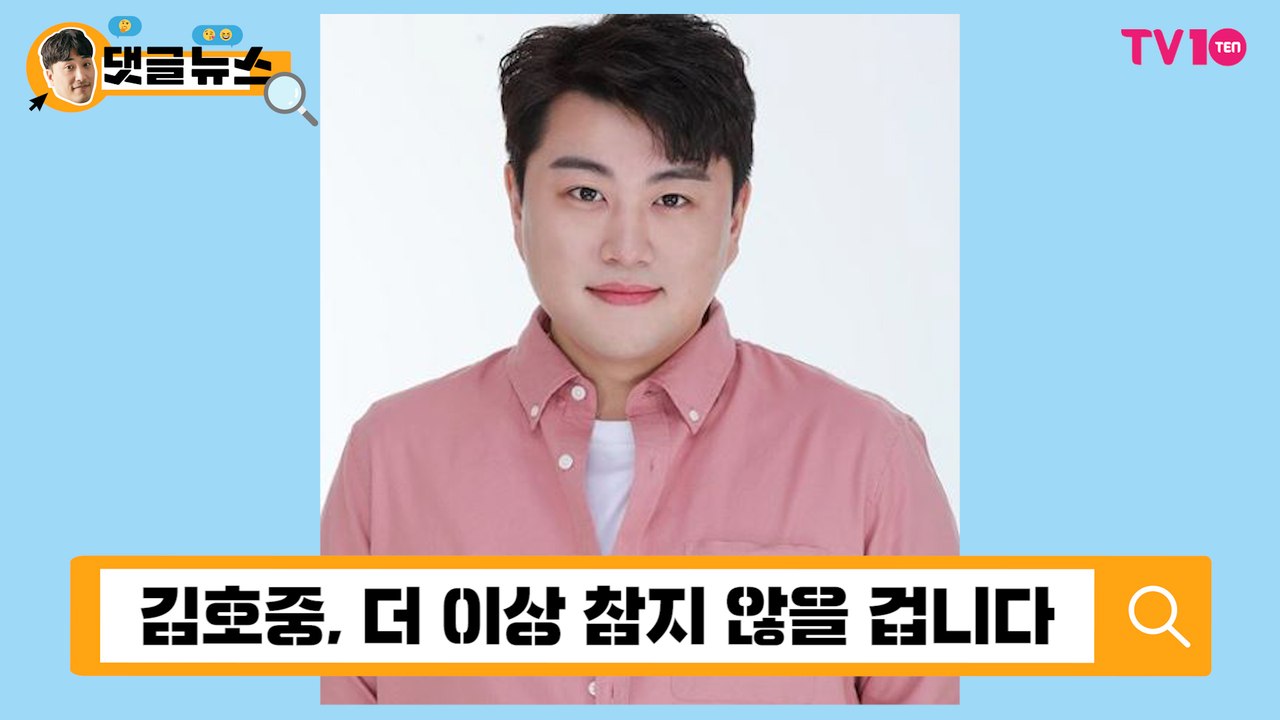 [댓글 뉴스] '트바로티' 김호중, 악플러 향해 칼 빼들어…참을 만큼 참았다