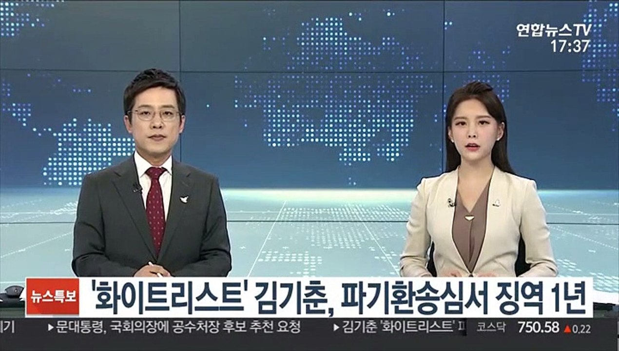 '화이트리스트' 김기춘, 파기환송심서 징역 1년