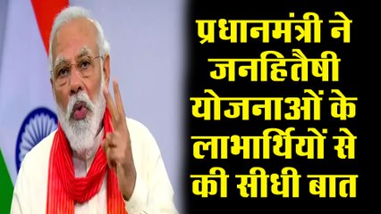 प्रधानमंत्री ने जनहितैषी योजनाओं के लाभार्थियों से की सीधी बात