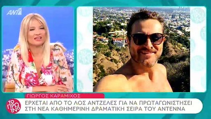 Ο Γιώργος Καραμίχος επιστρέφει στην Ελλάδα για να πρωταγωνιστήσει σε καθημερινή σειρά του ΑΝΤ1