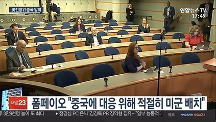 美, 中견제 위해 軍재배치 시사…홍콩침해 지지하면 제재