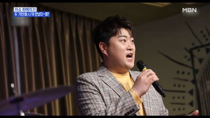 MBN 뉴스파이터-'가요계 대가' 송창식·진성·이동준의 선택…송가인·김호중·나태주
