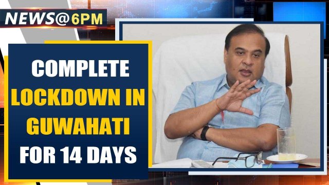 Total lockdown in Guwahati for 14 days from Sunday after spurt in cases | Oneindia News