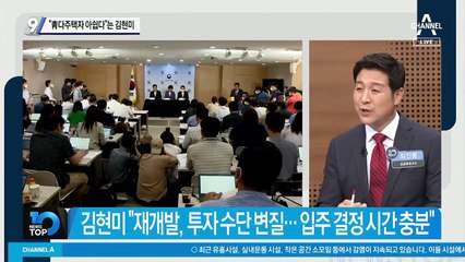 “靑다주택자 아쉽다”는 김현미