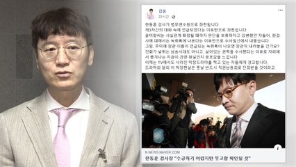 김웅 "추미애 장관도 녹취록 언급되면 사퇴할 건가" / YTN