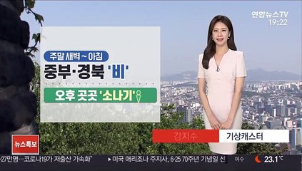 [날씨] 주말 전국 가끔 구름…모레 새벽까지 제주 '비'