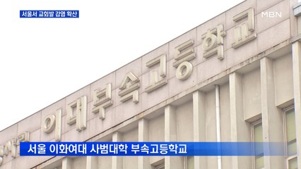 관악구 대형교회발 서울 시내 유명 호텔 직원 확진