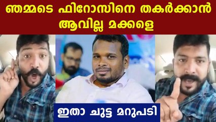One NRI talks about Firos Kunnamparambil | Oneindia Malayalam