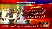 ARY NEWS Bulletins | 15 PM | 26TH JUNE 2020