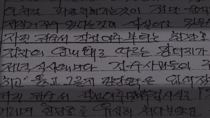 [뉴있저] 한만호의 옥중 편지 "내가 한명숙 모함, 파렴치한 범죄" / YTN