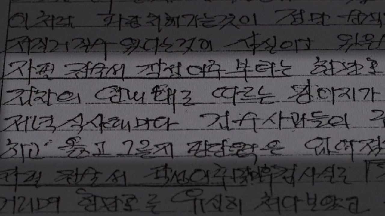 [뉴있저] 한만호의 옥중 편지 "내가 한명숙 모함, 파렴치한 범죄" / YTN