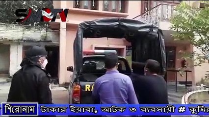 কুমিল্লায় মাইক্রোর প্রপেলার শ্যাফটের ভিতরে ৪৩ লাখ টাকার ইয়াবা, আটক ৩ ব্যবসায়ী