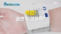 혈관의 탄력도, 맥압으로 혈관 나이를 알 수 있다?