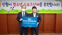 [대전/대덕] 신협, 전국 16개 학교에 '스포츠 꿈나무' 지원 / YTN
